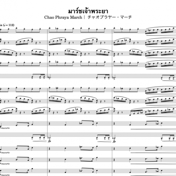 มาร์ชเจ้าพระยา - Chao Phraya March (Wind Band)