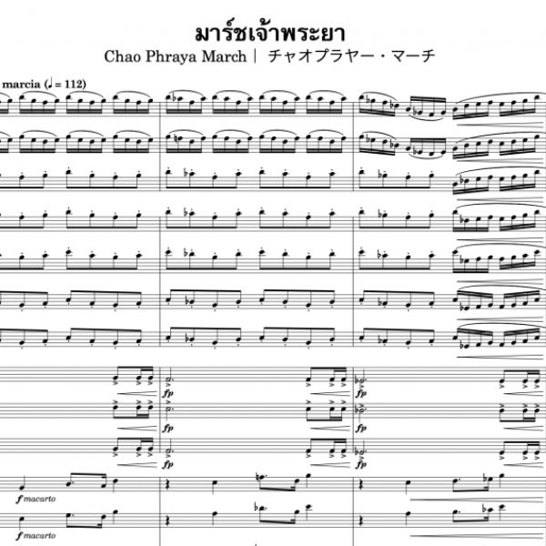 มาร์ชเจ้าพระยา - Chao Phraya March (Flexible Band)