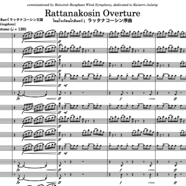 Rattanakosin Overture (โหมโรงรัตนโกสินทร์ | ラッタナコーシン序曲)