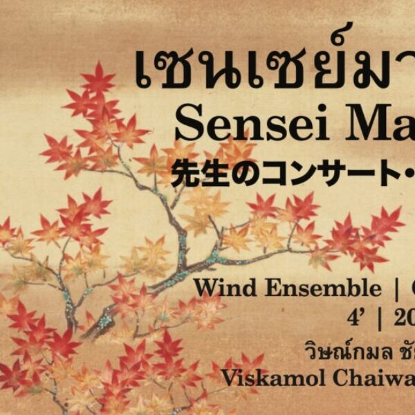 Sensei March (Grade 3 Full Band Version)
