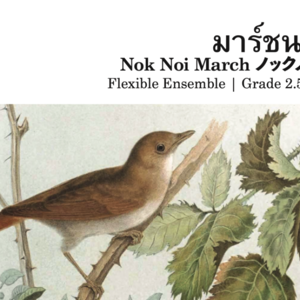 Nok Noi March (มาร์ชนกน้อย)