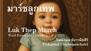Luk_Thep_VDO_COVER